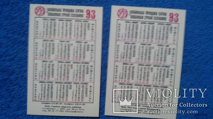 Календарі 1993 р. Храми КиЇва 7 штук одним лотом, фото №8