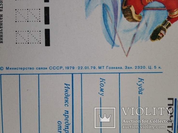 Почтовая карточка  АВИА  1979   Чемпионат мира и европы по хоккею., фото №5