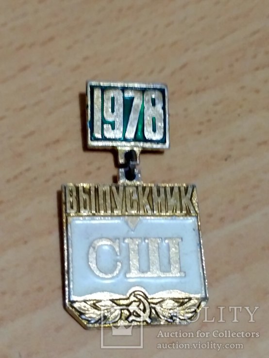 Випускник сш 1978год, фото №2