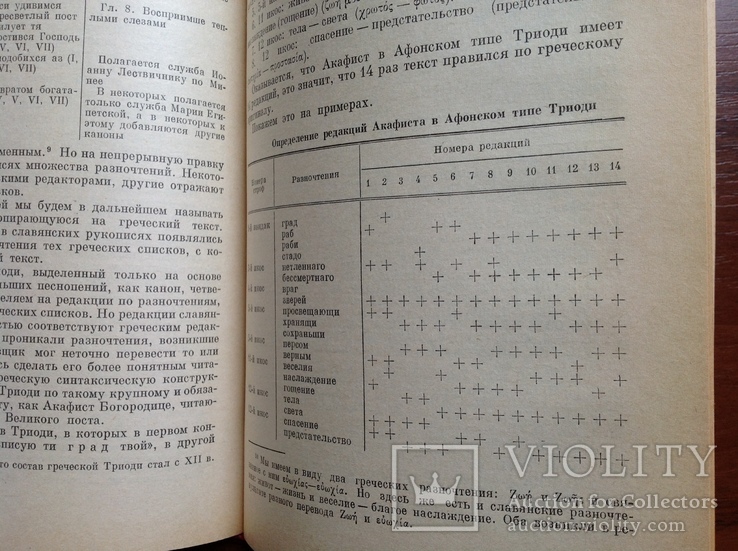 Дневнерусская литература. Источниковедение, фото №7