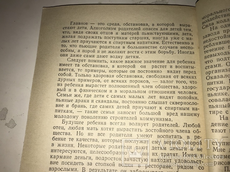 1960 Пьянство-Общественное Зло, фото №4