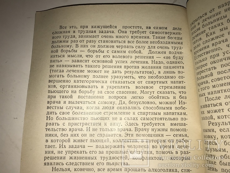 1960 Пьянство-Общественное Зло, фото №7