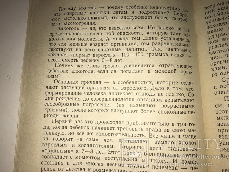 1960 Пьянство-Общественное Зло, фото №8