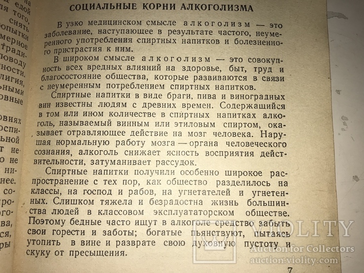 1960 Пьянство-Общественное Зло, фото №10