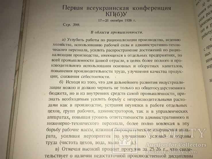 1927 Киев Задачи улучшения государственного аппарата 2000 тираж, фото №4