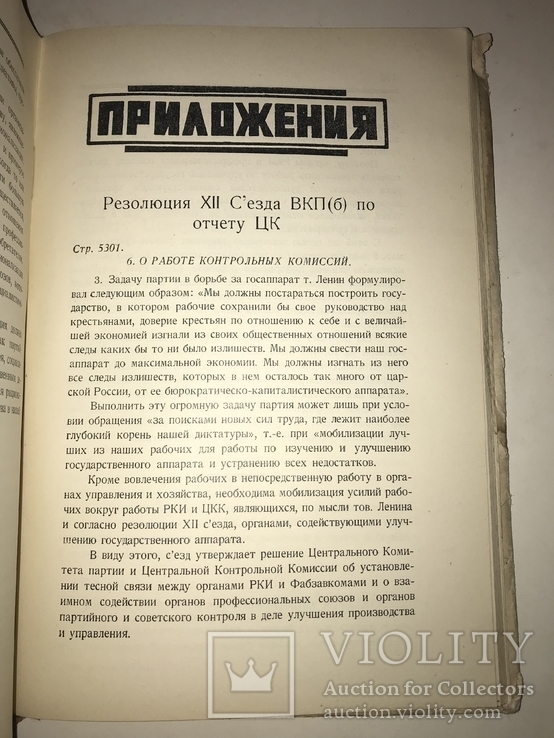 1927 Киев Задачи улучшения государственного аппарата 2000 тираж, фото №6