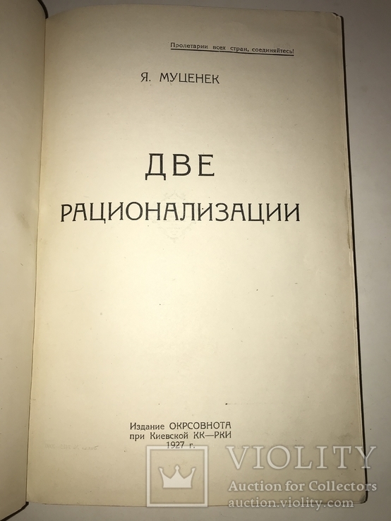 1927 Киев Задачи улучшения государственного аппарата 2000 тираж, фото №10