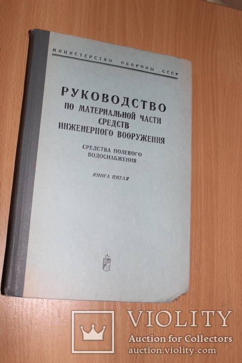 Руководство по Материальной части Средств Инженерного вооружения 1963 год