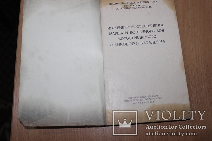 Инженерное обеспечение марша и встречного боя Мотострелкового,танкового батальона 1967, фото №4