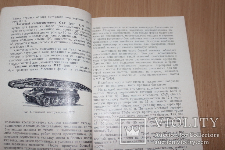 Инженерное обеспечение марша и встречного боя Мотострелкового,танкового батальона 1967, фото №5