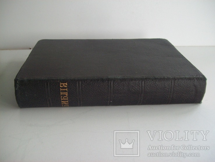Библия в русском переводе 890 с., фото №2