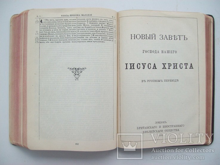 Библия в русском переводе 890 с., фото №8