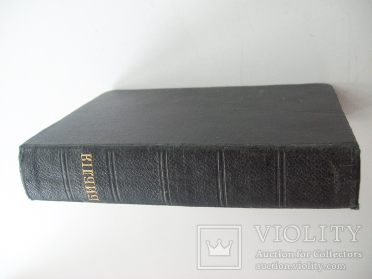 Библия в русском переводе 890 с., фото №11