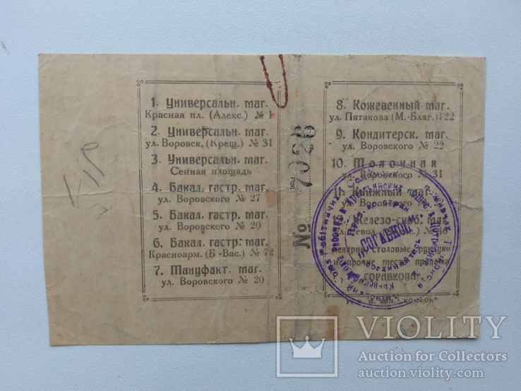 Киев сорабкоп 10 рублей 1923, фото №3
