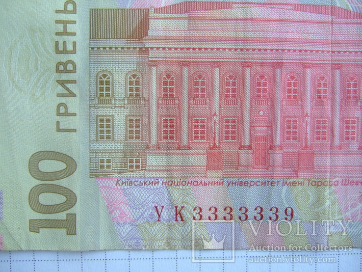 100 грн. (3333339)