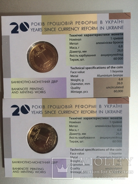 1 гривня 2016 р. 5 штук. "20 років грошової реформи в Українi", фото №4