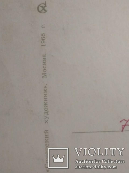 1968 г. открытка из набора Былины худ. Мельников, фото №5