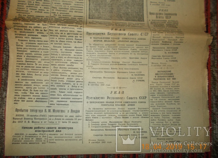 Газета  Знамя победы № 193  12 сентября. 1945г., фото №5