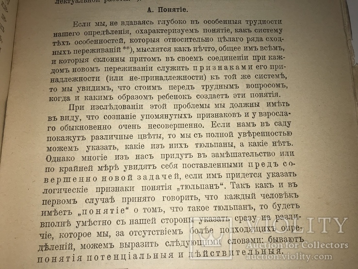 1916 Киев Психология Душевная Жизнь Ребёнка, фото №3