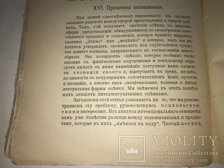 1916 Киев Психология Душевная Жизнь Ребёнка, фото №4