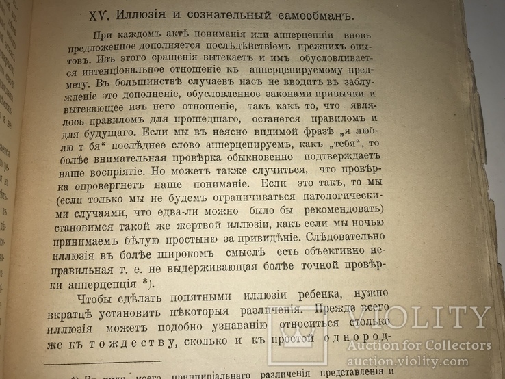 1916 Киев Психология Душевная Жизнь Ребёнка, фото №5