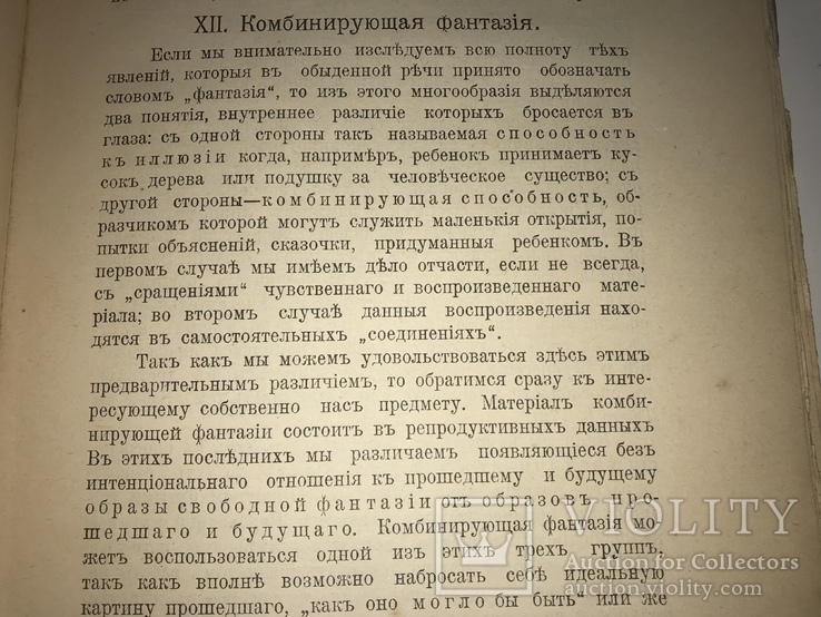 1916 Киев Психология Душевная Жизнь Ребёнка, фото №6