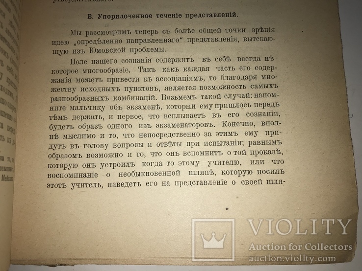 1916 Киев Психология Душевная Жизнь Ребёнка, фото №7