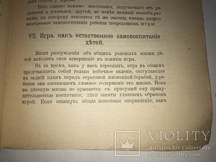 1916 Киев Психология Душевная Жизнь Ребёнка, фото №8