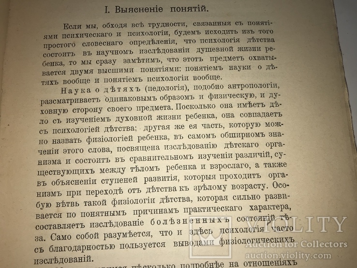 1916 Киев Психология Душевная Жизнь Ребёнка, фото №9