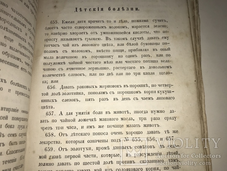 1866 Настоящий Народный Лечебник, фото №9