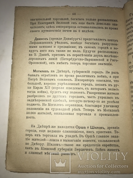 1912 Белоруссия и Белоруссы Этнография, фото №3