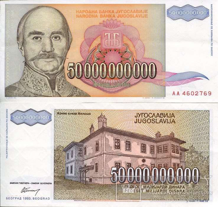 Югославия 50.000000000 динар 1993 UNC