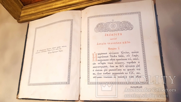 Икона Святой Алексий Человек Божий, 19 век. Акафист Св. Алексию Человеку Божьему, фото №11