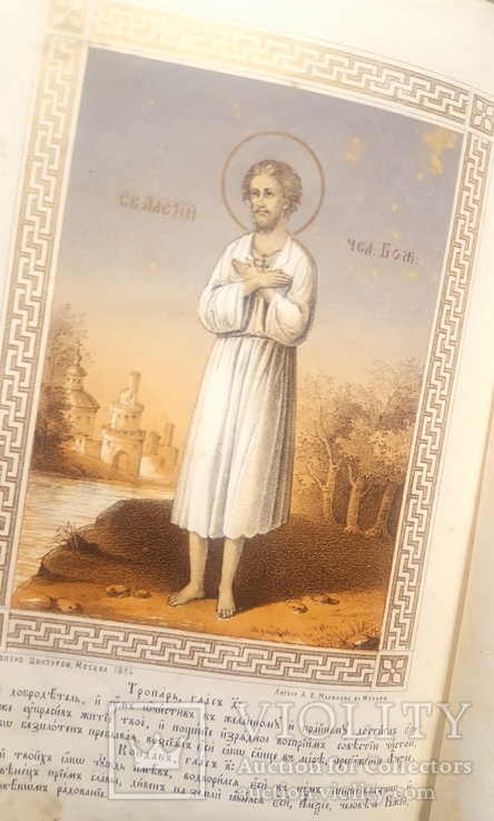 Икона Святой Алексий Человек Божий, 19 век. Акафист Св. Алексию Человеку Божьему, photo number 13