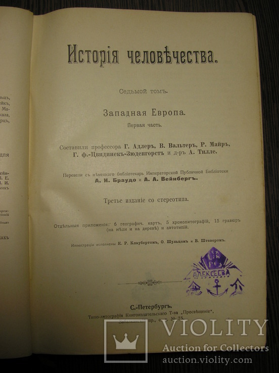 История человечества. Западная Европа. Том 7.