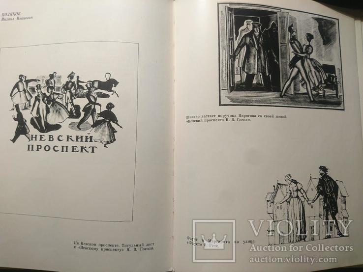 Советская книжная графика: Каталог выставки., фото №6