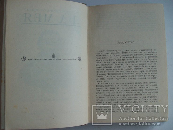 1911 г. Л.А.Мей - "Полное собрание сочинений" комплект, фото №9