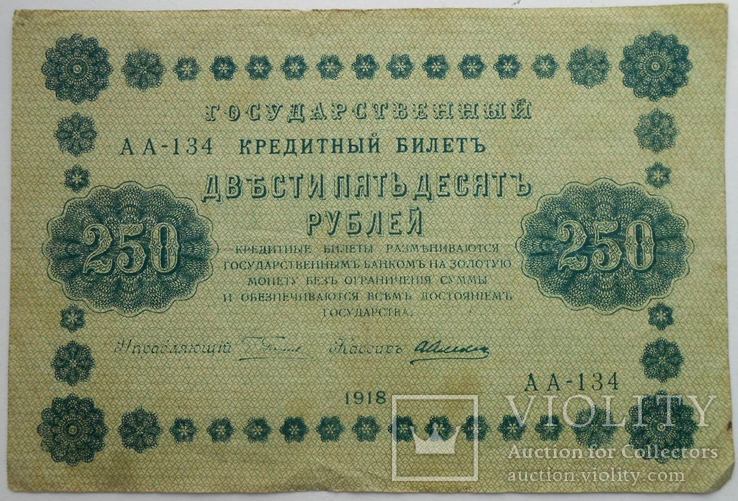 1918 г. 250 рублей., фото №2