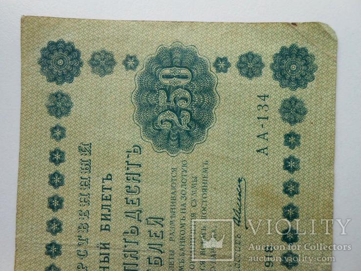 1918 г. 250 рублей., фото №5