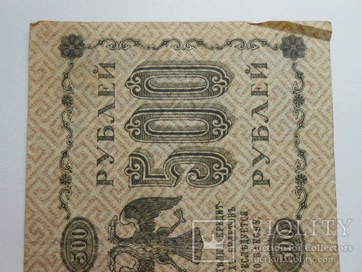 1918 г. 500 рублей., фото №4