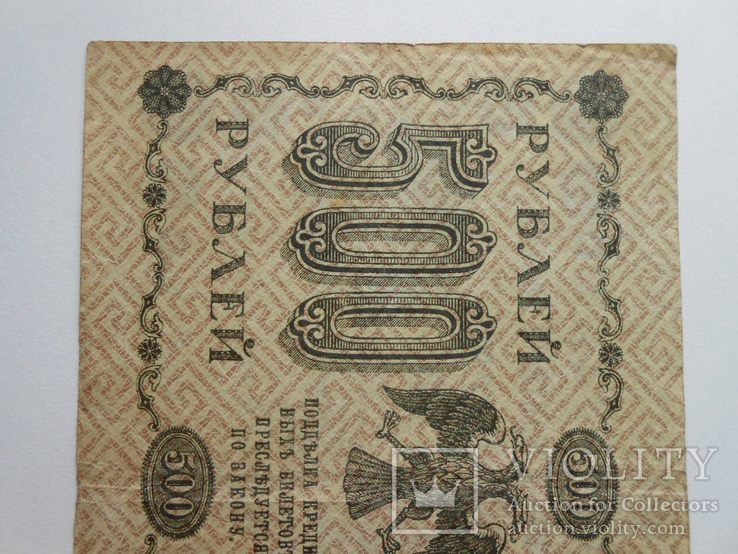 1918 г. 500 рублей., фото №5