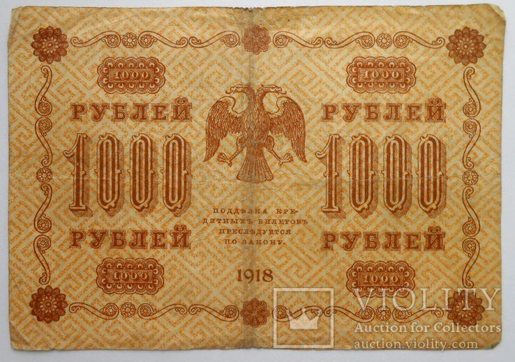 1918 г. 1000 рублей., фото №2