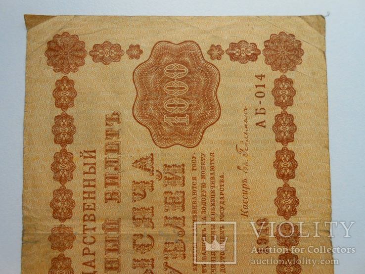 1918 г. 1000 рублей., фото №5
