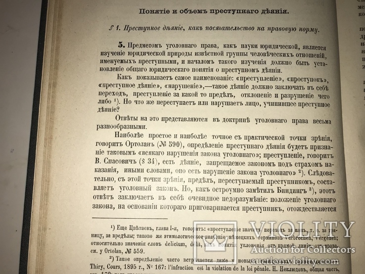 1902 Уголовное Право Таганцев Фундаментальный Труд, фото №4