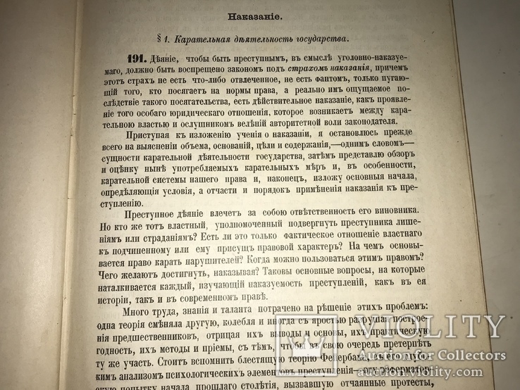 1902 Уголовное Право Таганцев Фундаментальный Труд, фото №7