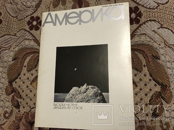 Журнал «Америка» 1989/№395