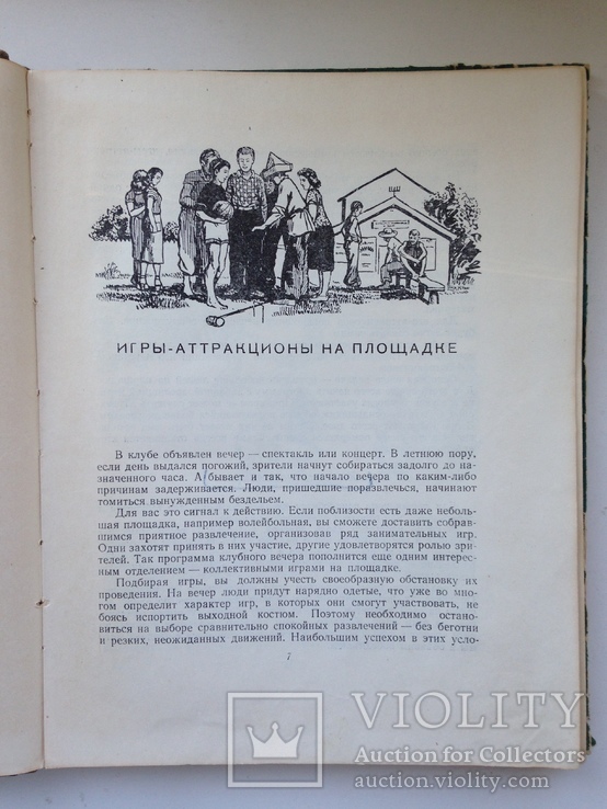 Веселый отдых Игры и развлечения Студенецкий Н.В. 1956 208 с.ил., фото №4