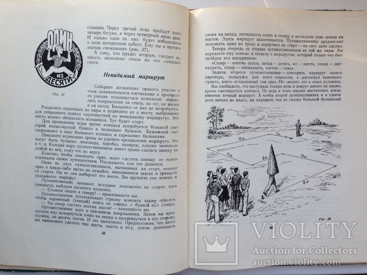 Веселый отдых Игры и развлечения Студенецкий Н.В. 1956 208 с.ил., фото №7