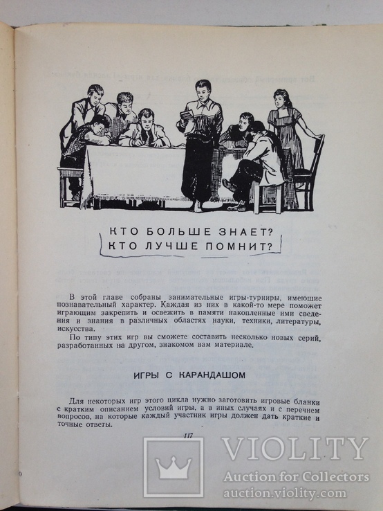 Веселый отдых Игры и развлечения Студенецкий Н.В. 1956 208 с.ил., фото №9