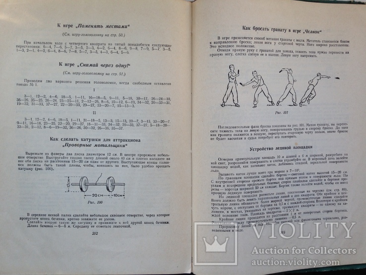 Веселый отдых Игры и развлечения Студенецкий Н.В. 1956 208 с.ил., фото №11